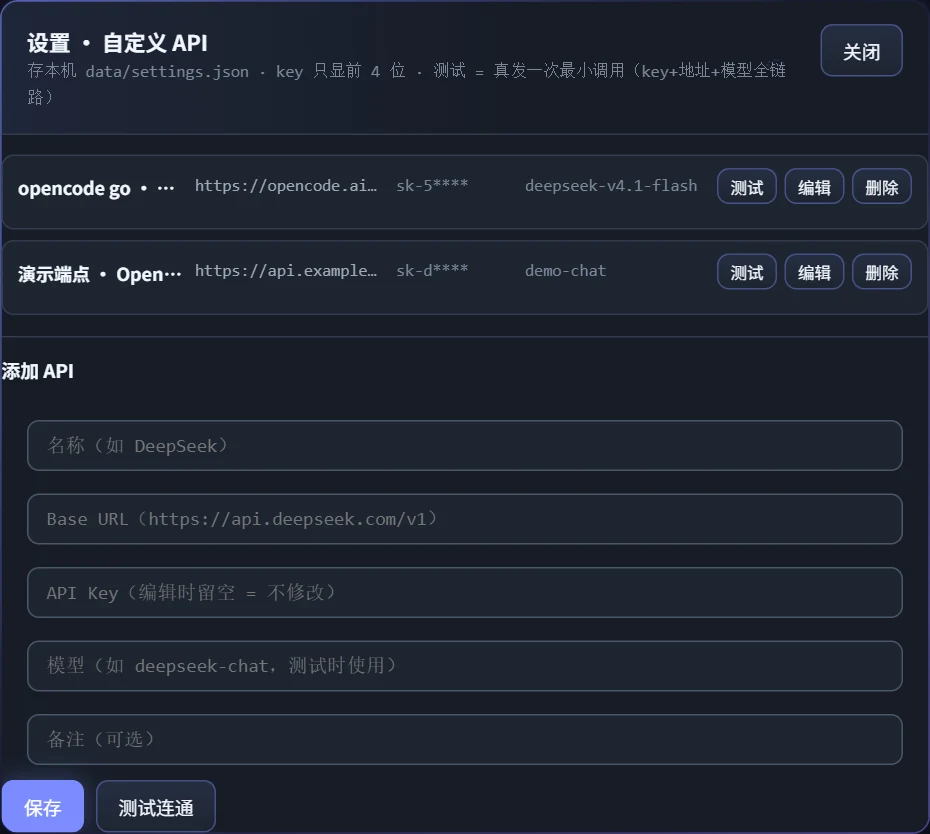 自定义 API 设置