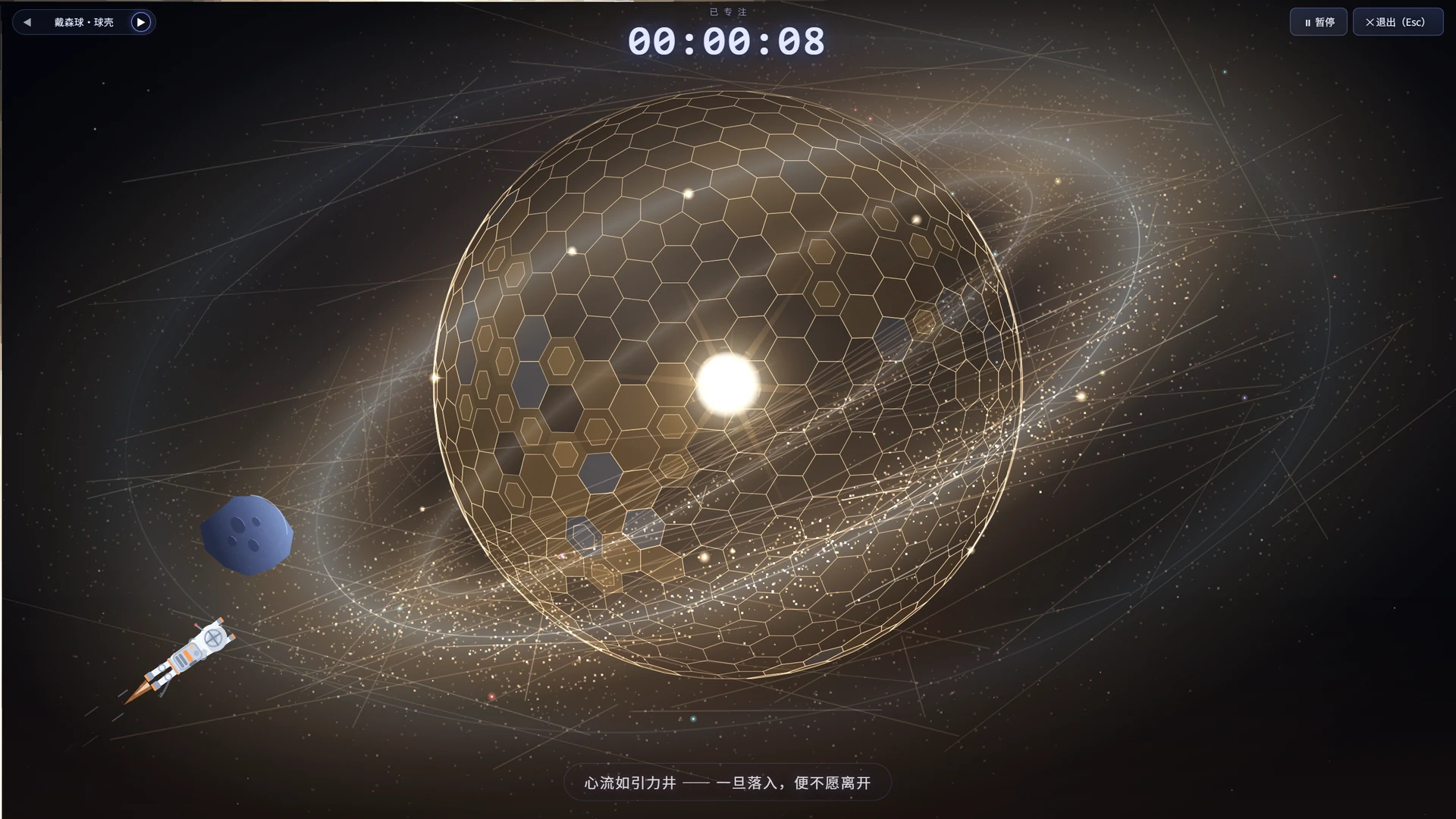 专注模式 · 太空电梯