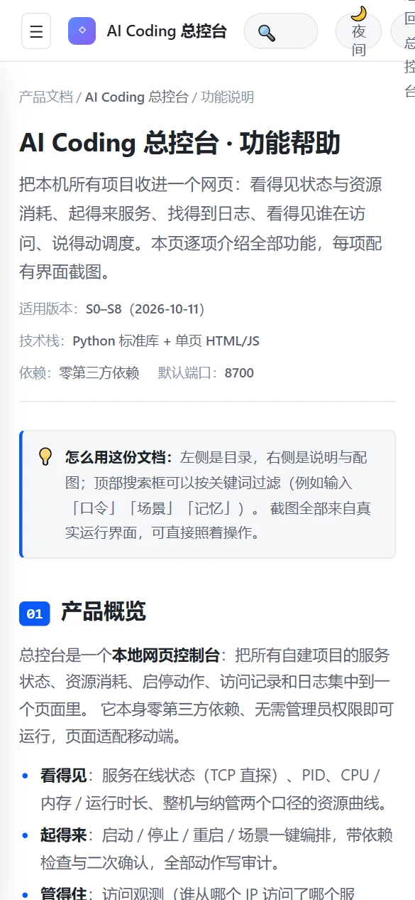 移动端帮助文档