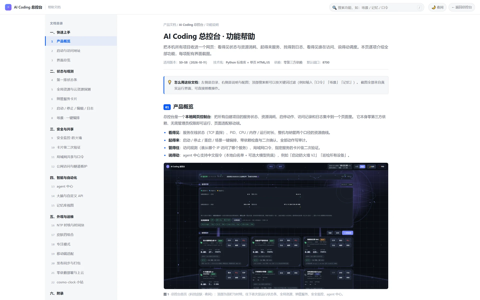 随服务提供的帮助文档