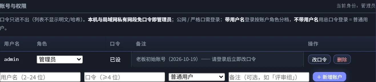 账号与权限