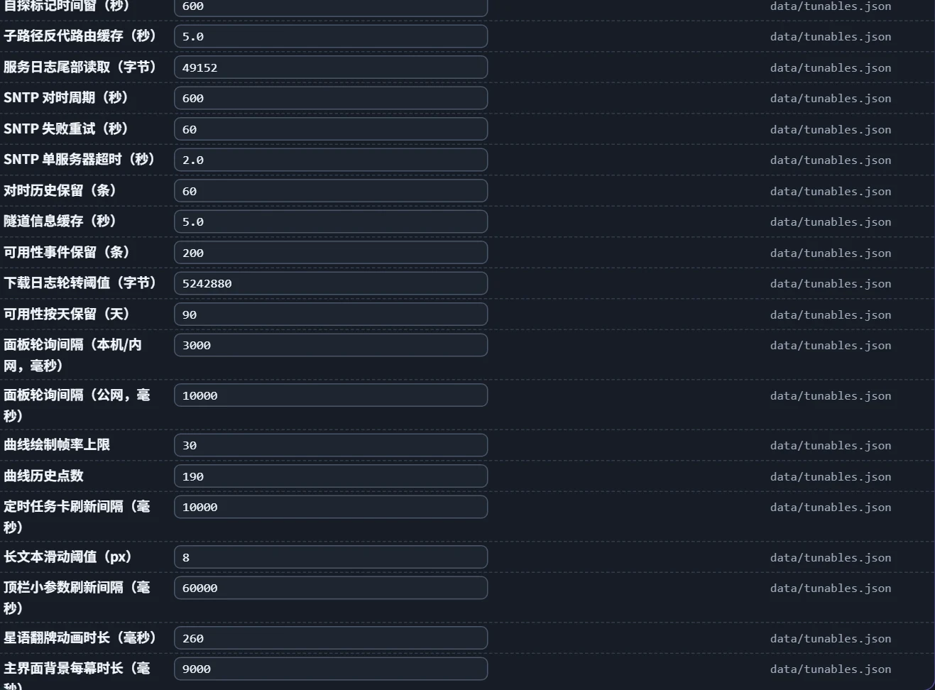 系统配置 · 可调参数