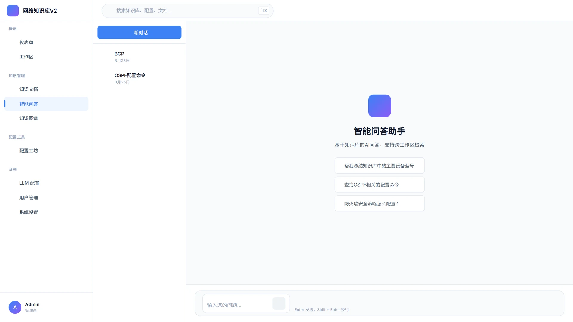 网络知识库 RAG 界面